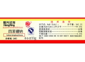 不干膠標簽10